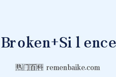 Broken+Silence是什么意思的图片
